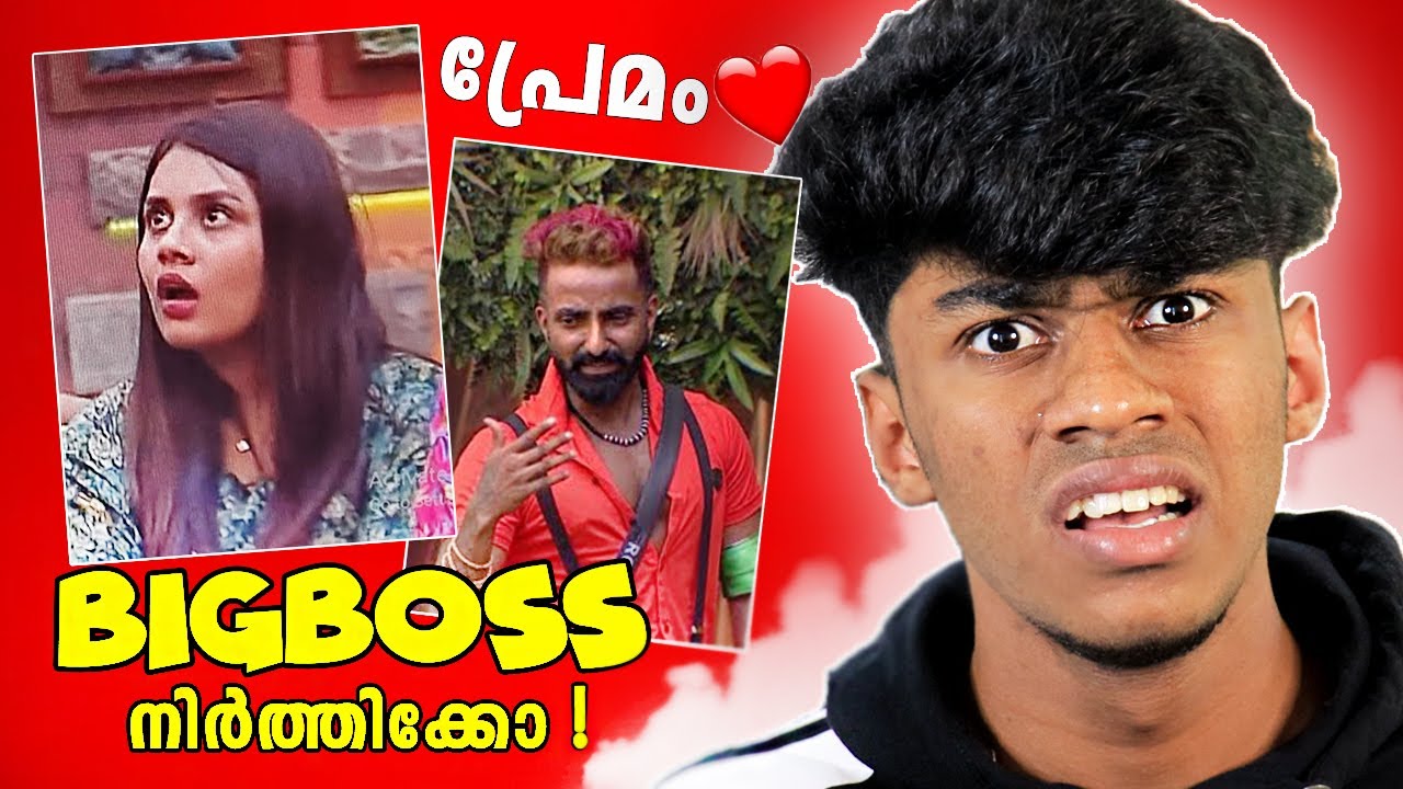 BIGBOSS ഇത് നിർത്തിക്കോ..!