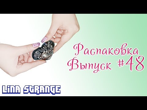 Распаковка: Выпуск #48
