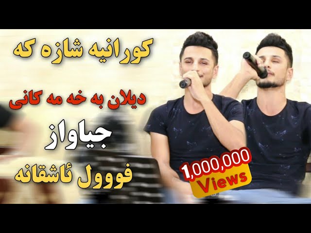 Kisra Dewana 2019 Track4 ( Zor Shazz) كيسرا ديوانه ديلان به خه مه كانى