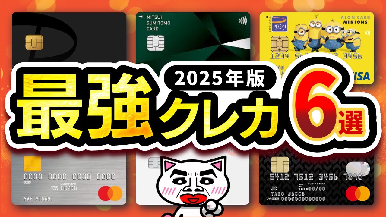 The 6 best credit cards for 2025 - YouTube