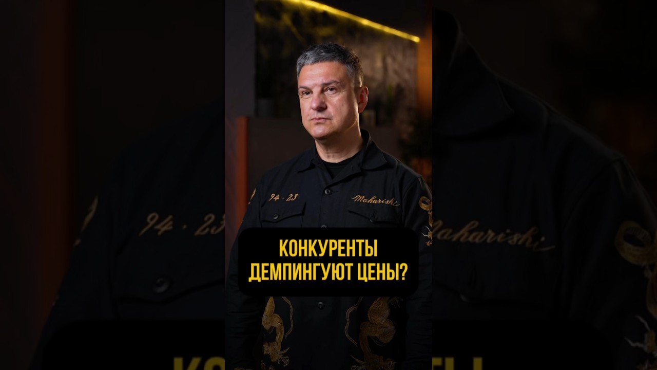 Как бороться с демпингом цен и повышать свою прибыль? 💰🚀