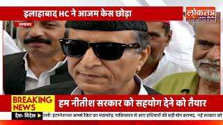 इलाहाबाद HC से आजम खान के केस में बड़ा अपडेट! जस्टिस समीर जैन ने खुद को केस से किया रिलीज