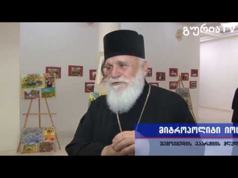 გურიის ახალი ამბები – შემოქმედის ეპარქიის იუბილე