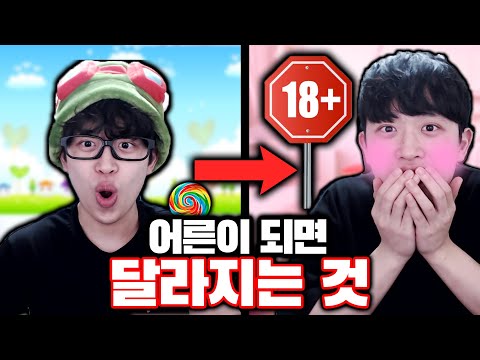 급식들은 모르는 어른이 되면 바뀌는 것ㅋㅋㅋ