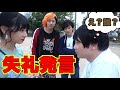 東海オンエアの失礼発言ランキング Top7