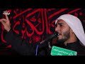 نعي فجيع ملا حسين الدبيني ذكرى إستشهاد السيدة زينب 1445 هـ