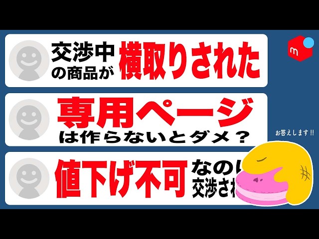早い者勝ち話し早い方値下げ考えます 必見】メルカリ「値下げ交渉」の悩みを全て解決します【横取り、専用