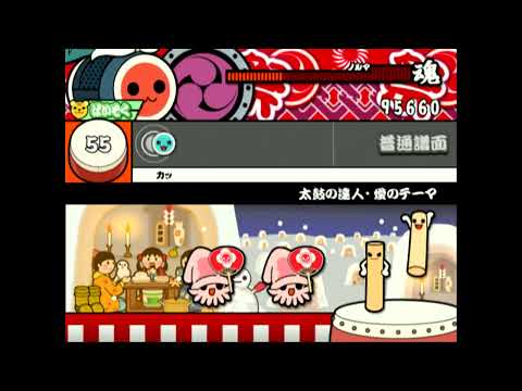 太鼓の達人10　太鼓の達人・愛のテーマ（普通譜面）（ばいそく）