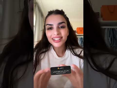 ميس دعاء معزومة عند غيث مروان عم تتجهز مع إجابة لأسئلة المتابعين