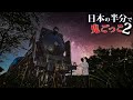 【最終話】日本の半分使って壮大な鬼ごっこしてみた2~首都最終決戦~