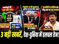 Petrol-Diesel महंगा | Trump-Xi Jinping Meeting | Udhayanidhi Stalin Controversy |Breaking News India