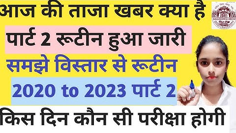 BRABU: Part 2 routine||समझे विस्तार से किस दिन कौन सी परीक्षा होगी|brabu part 2 routine pdf download