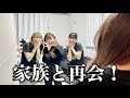 久しぶりに家族と再会しました(泣)