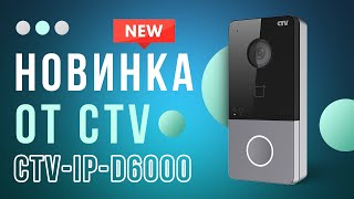 IP Вызывная панель CTV вызов поступает сразу на ваш телефон! Для квартиры и дома