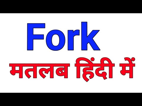 Fork meaning in hindi | hindi meaning of Fork | what is the meaning of