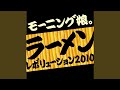 ラーメンレボリューション2010 Long Type