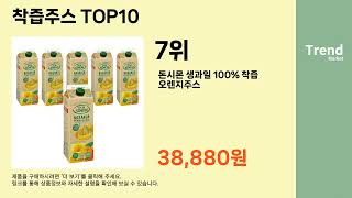 2023년 착즙주스 추천 Top10