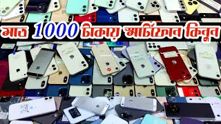 মাত্র 1000 টাকায় স্মার্টফোন কিনুন 🔰 used phone price in Bangladesh 2024 | used iphone price in bd