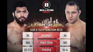 Bellator 300. 8-NJI OKTÝABRDA DÖWLETJAN ÝAGŞYMYRADOW NOBATDAKY DUŞUŞYGYNY GEÇIRER.