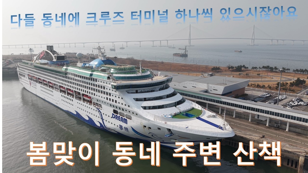 #드론 #인천국제여객터미널  #20260215 봄기운 첫비행