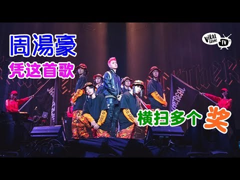 男神周湯豪颁奖典礼荣誉全记录
