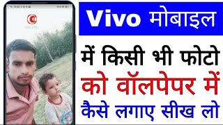 How to set a photo as wallpaper on Vivo mobile | How to set a photo as wallpaper on Vivo phone screenshot 4