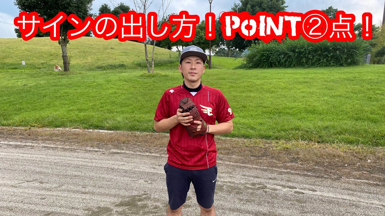サインの出し方 Point2点 Youtube