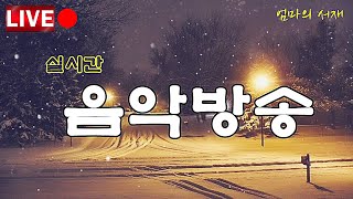 실시간 음악 방송  Real-time music broadcasting