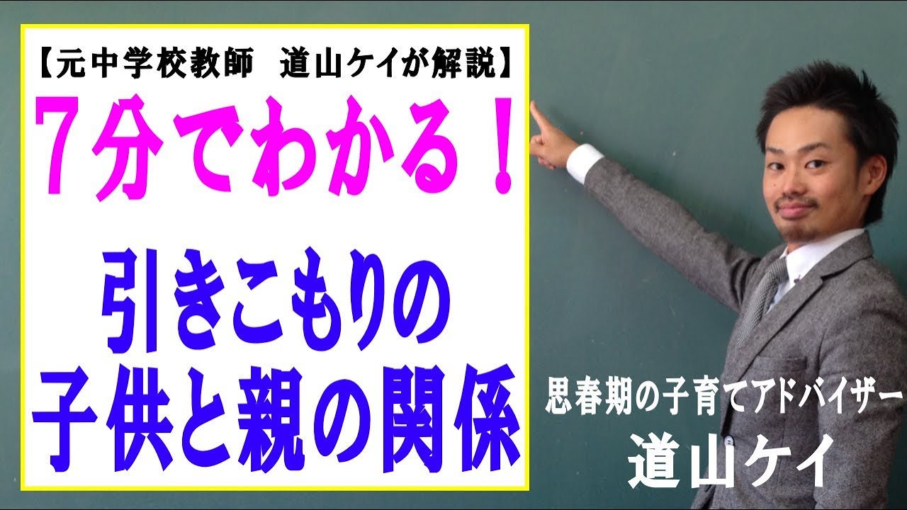 引きこもりの子供を持つ親の特徴 共通点と対応法 引きこもりの子供を持つ親の特徴 共通点と対応法