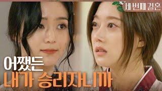 [세 번째 결혼] ＂너 내가 부러웠구나?＂ 오세영을 찾아가 뺨 때리는 오승아!, MBC 231123 방송