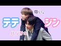 【BTS】テテジンの爆笑&可愛いまとめ①