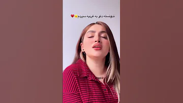 ندونسته دلمو به غریبه سپردم 