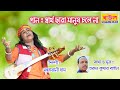      singersandha rani das baul  baul katha music