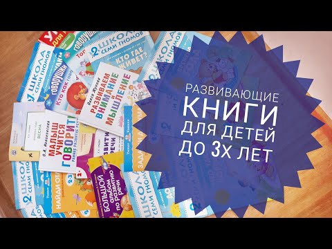 Развивающие книги для детей 1-3 года