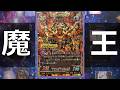 【#千怪戦戯】魔王体験!!《黒単サタンvs黒単サタン》【#和怪会 43】