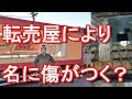 浜松の銘菓「うなぎパイ」転売屋による倍以上の価格での転売！春華堂（製造元）の傷がついている？全部の品に傷？