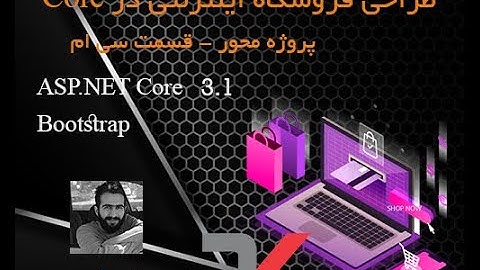 آموزش طراحی فروشگاه اینترنتی مشابه دیجی کالا با ASP.NET Core 3.1 قسمت سی ام