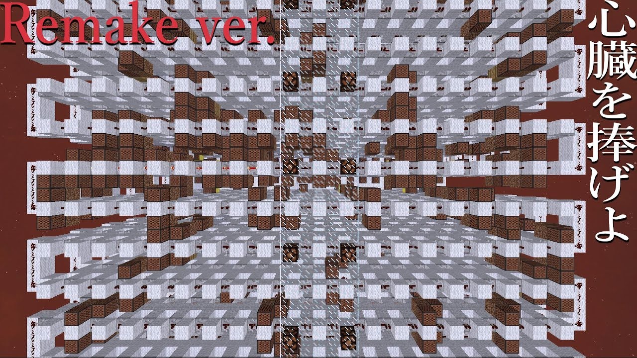 【Minecraft】音ブロックで「心臓を捧げよ」演奏してみた！リメイクver.