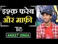 Ishq fareb aur maafi  hearbreak poetry  aniket sinha  the realistic dice