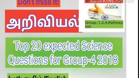 Tnpsc Group 4 Science Questions|Group 4 Science preparation strategy |How to prepare group 4 Science
