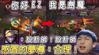 【小超夢精華-厄薩斯】連續的醫學奇蹟！【設計師:很合理】暗裔劍魔 全是操作 理解一下！│厄薩斯vs犽凝│Aatrox vs Yone│S14