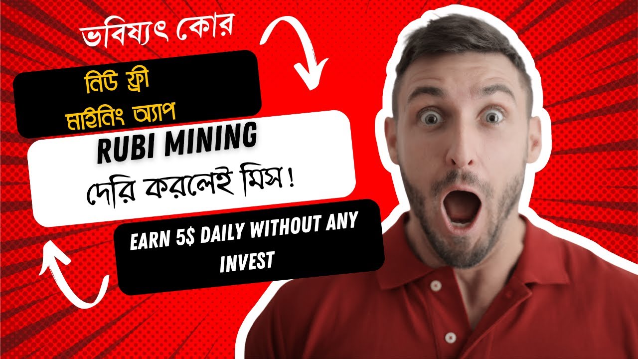 Rubi Mining App |Free Mining Site | New Mining Project 2023 | ১০০% রিয়েল মাইনিং প্রজেক্ট