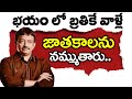 భయం లో బ్రతికే వాళ్లే జాతకాలను నమ్ముతారు.. | RGV Shocking Facts On Horoscopes | Ramuism