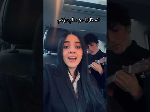 ١٧ فبراير ٢٠٢٥انستازيا اغنية عن شهر ديسمبر فريق تلاتة اخوات