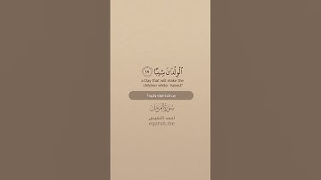 سورة المزمل [ 15 : 19 ] ~ القارئ أحمد النفيس