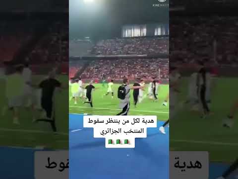    لكل من ينتظر سقوط المنتخب الجزائري