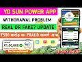 Yd Sun Power App || Yd Sun Power App Real or Fake | बड़ा खुलासा😭| Yd Sun Power App Withdrawal Proof