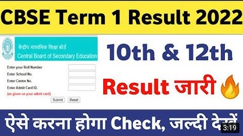 How to Check Term-1 Result Online ? | CBSE Class 10 Term 1 Result जारी किया |