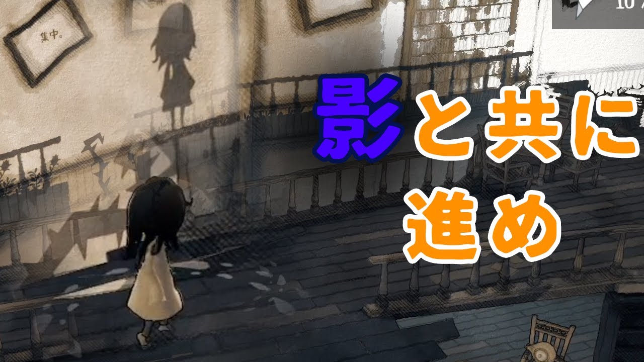 自分の影と一緒に冒険する雰囲気ゲー Youtube
