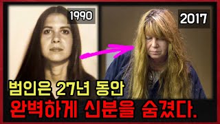 *실화사건* 범인은 27년 동안 완벽하게 자신의 신분을 숨겼다. 33년 만에 극적으로 해결된 미스터리 사건